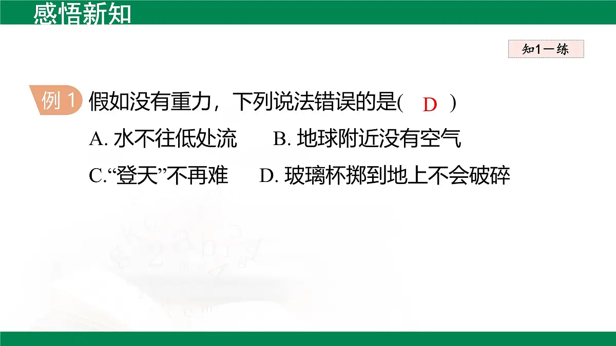 7.3重力-2024-2025学年人教版物理八年级下学期 课件第8页