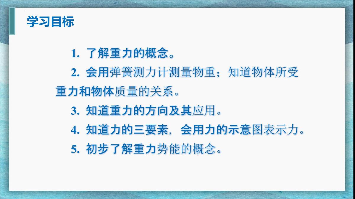 7.2 重力 力的示意图（两课时）2025学年苏科版物理八年级下册 课件第2页