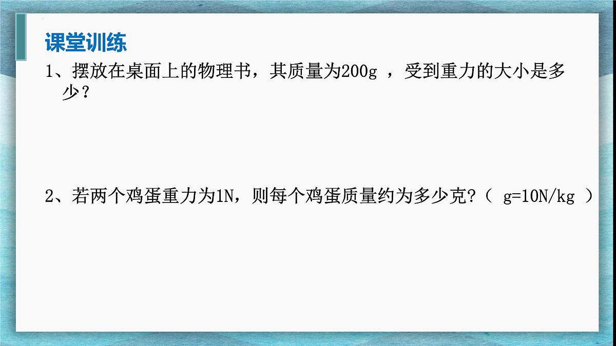 7.2 重力 力的示意图（两课时）2025学年苏科版物理八年级下册 课件第8页