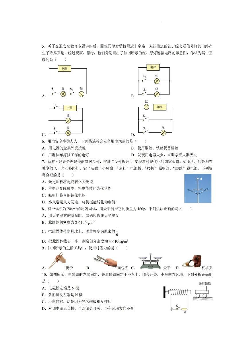 2024长郡中学初三下学期毕业会考物理卷（1）无答案第2页