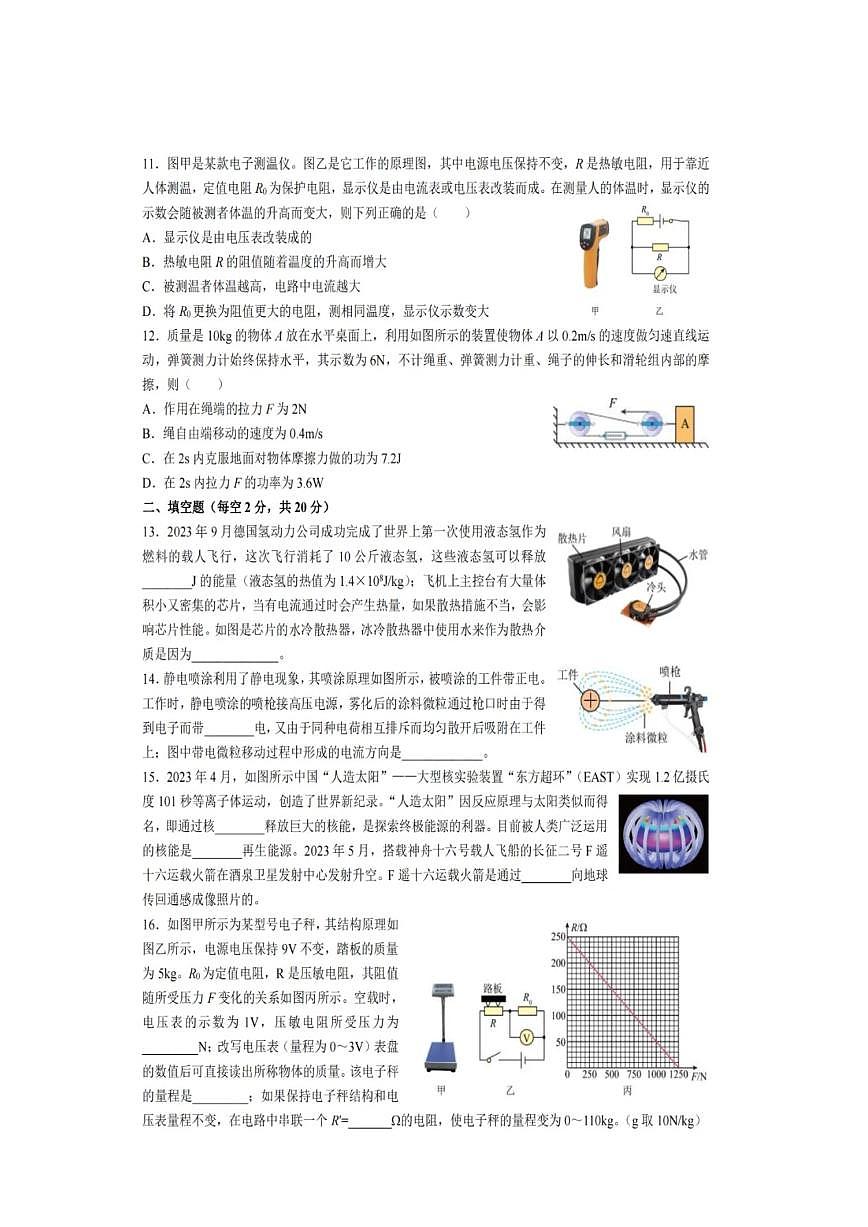 2024长郡中学初三下学期毕业会考物理卷（1）无答案第3页