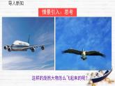 8.4 流體壓強(qiáng)與流速的關(guān)系 課件-2024-2025學(xué)年滬科版物理八年級(jí)下冊(cè)