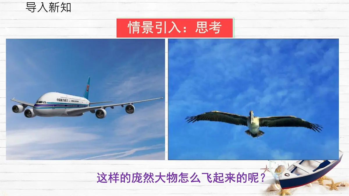 8.4 流体压强与流速的关系 课件-2024-2025学年沪科版物理八年级下册第5页
