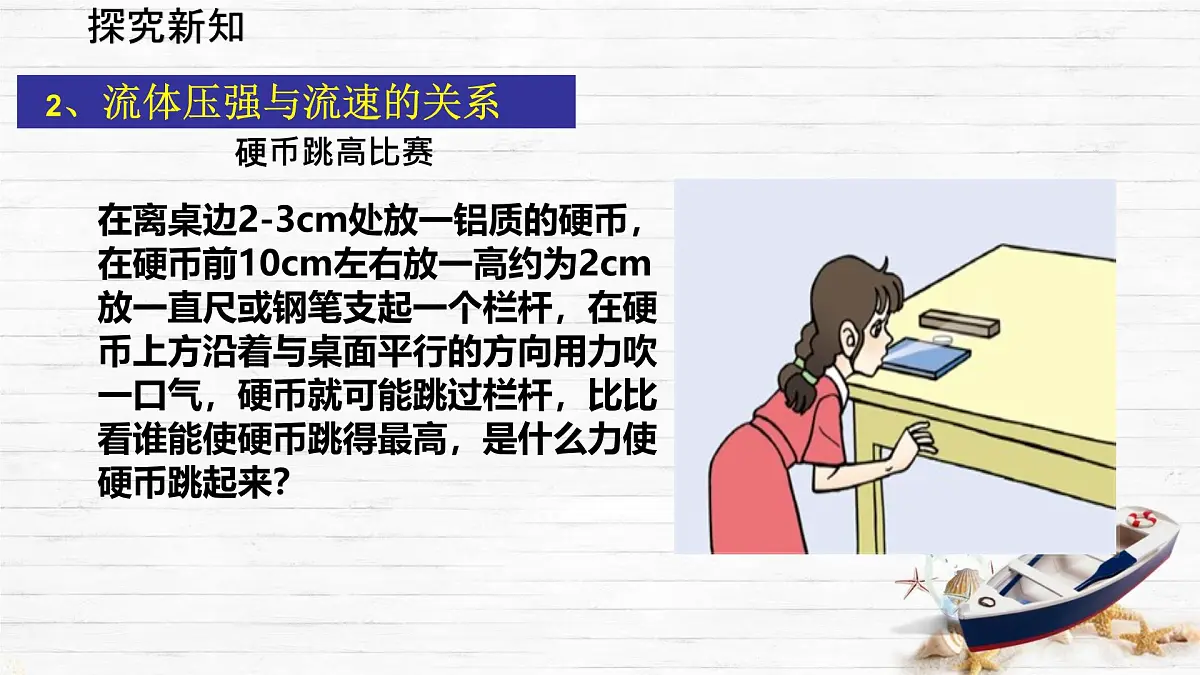 8.4 流体压强与流速的关系 课件-2024-2025学年沪科版物理八年级下册第8页