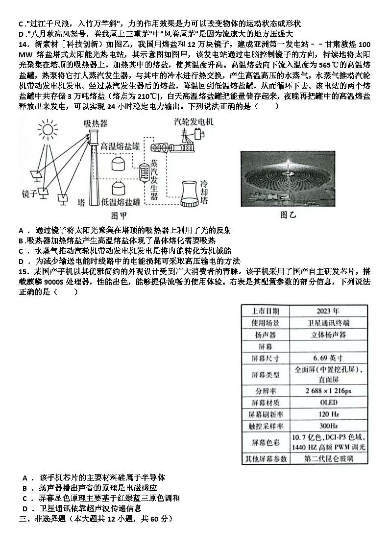 2025年九年级下学期物理模拟考试试题(适用沪科版)（含答案）第3页