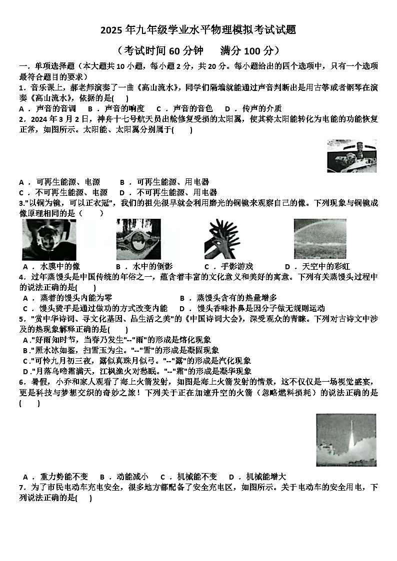 2025年九年级下学期物理模拟考试试题(适用沪科版)（含答案）第1页