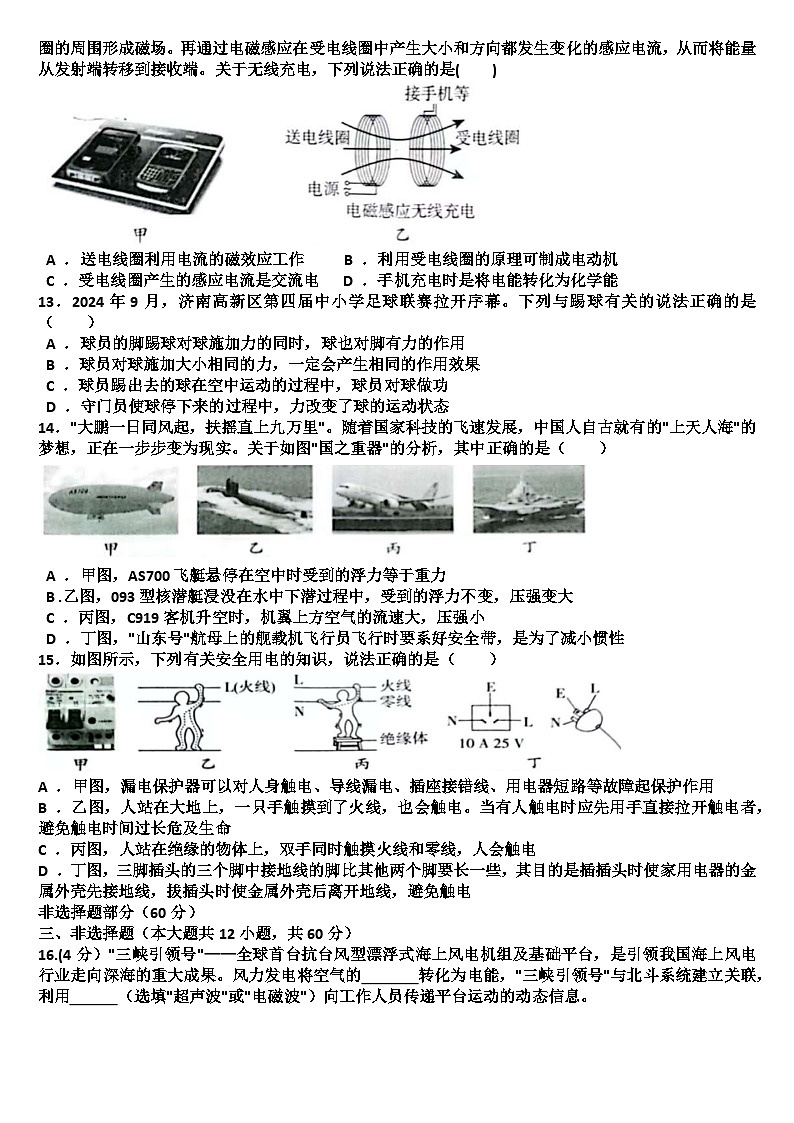 2025年九年级下学期物理模拟考试试题(适用沪科版)（含答案）第3页