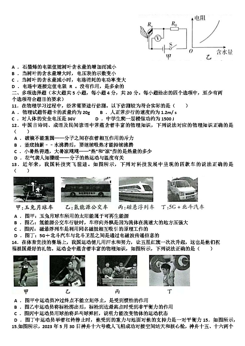 2025年九年级下学期物理模拟考试试题(适用沪科版)（含答案）第3页