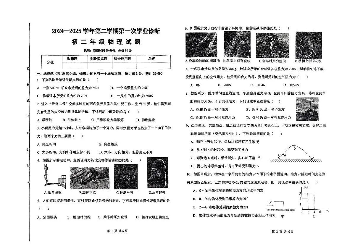 山西省太原市晋源区部分学校2024-2025学年第二学期八年级3月月考物理试卷第1页