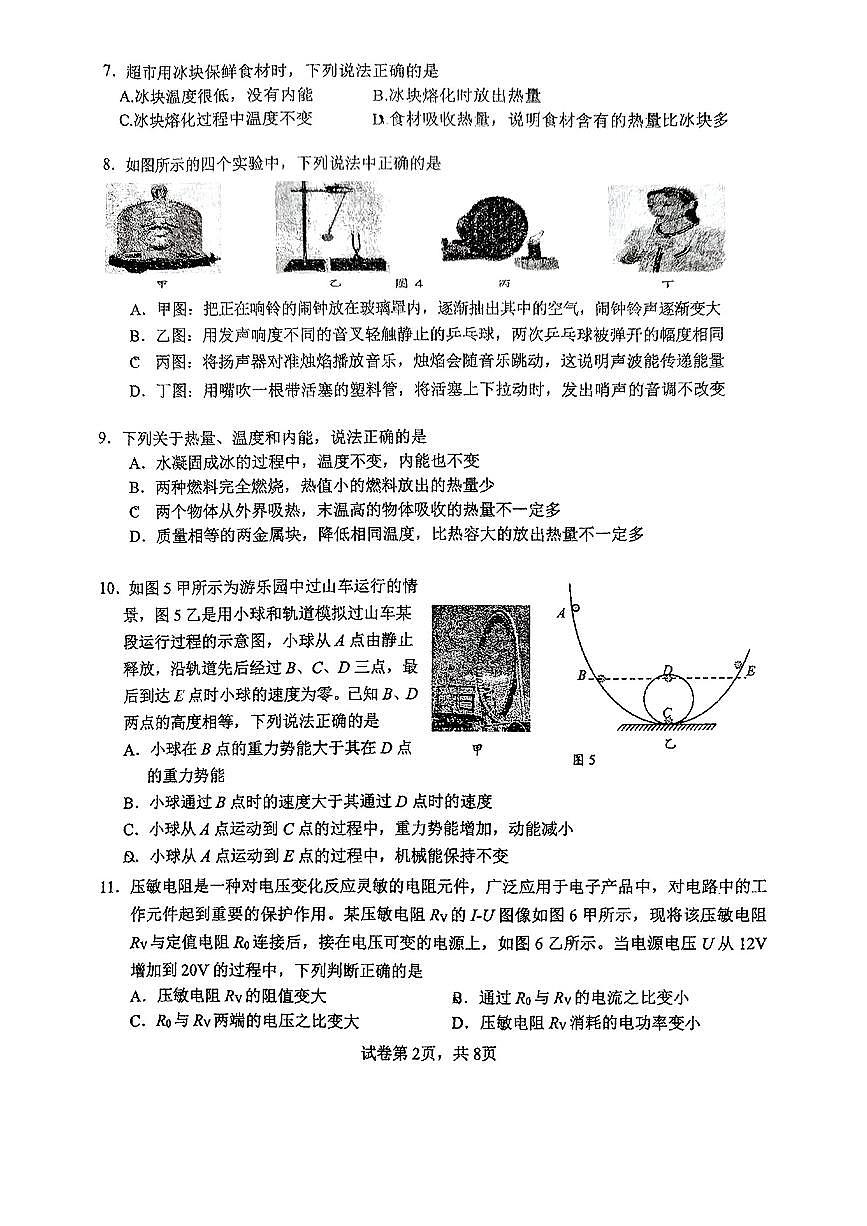 2025北京一七一中初三下3月月考物理试卷第2页