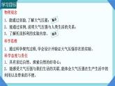 8.3 空氣的“力量” 課件-2024-2025學(xué)年滬科版物理八年級下冊