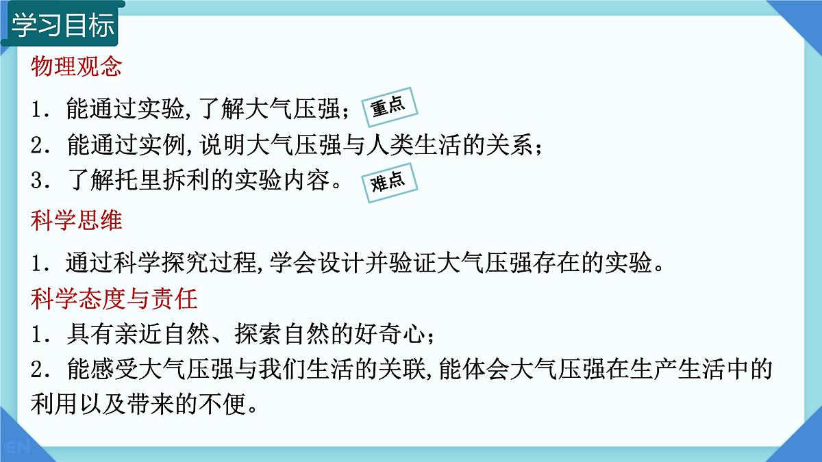 8.3 空气的“力量” 课件-2024-2025学年沪科版物理八年级下册第3页