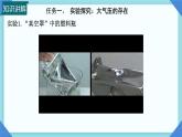 8.3 空氣的“力量” 課件-2024-2025學(xué)年滬科版物理八年級下冊