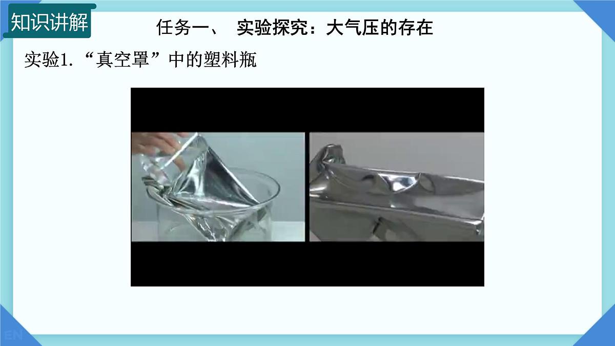 8.3 空气的“力量” 课件-2024-2025学年沪科版物理八年级下册第4页
