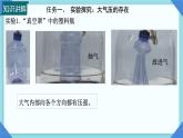 8.3 空氣的“力量” 課件-2024-2025學(xué)年滬科版物理八年級下冊