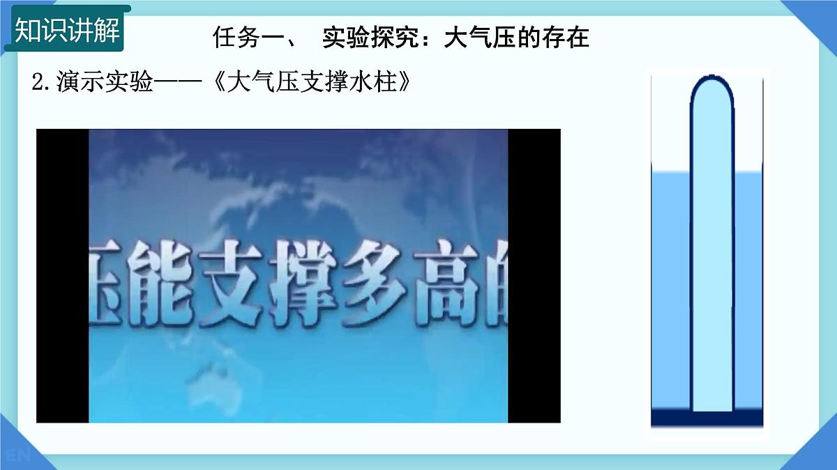 8.3 空气的“力量” 课件-2024-2025学年沪科版物理八年级下册第6页