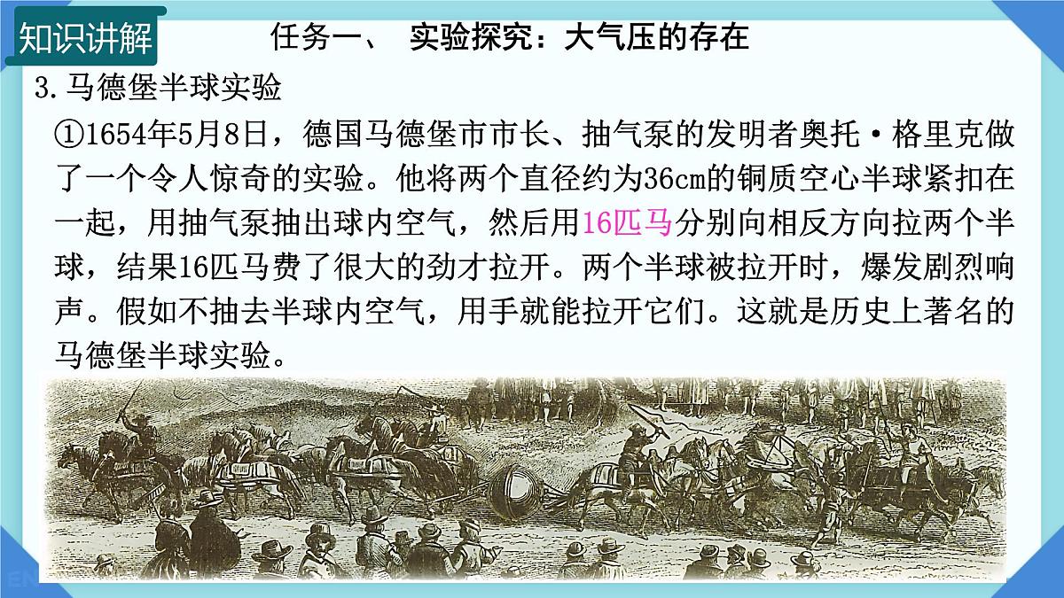 8.3 空气的“力量” 课件-2024-2025学年沪科版物理八年级下册第8页