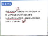 《力的描述》課件 物理教科版（2024）八年級下冊