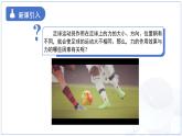《力的描述》課件 物理教科版（2024）八年級下冊