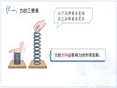 《力的描述》課件 物理教科版（2024）八年級下冊