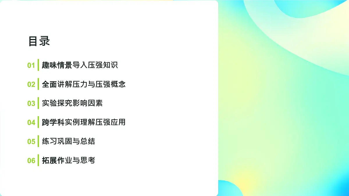 8.1 压力的作用效果 课件-2024-2025学年沪科版物理八年级下册第2页