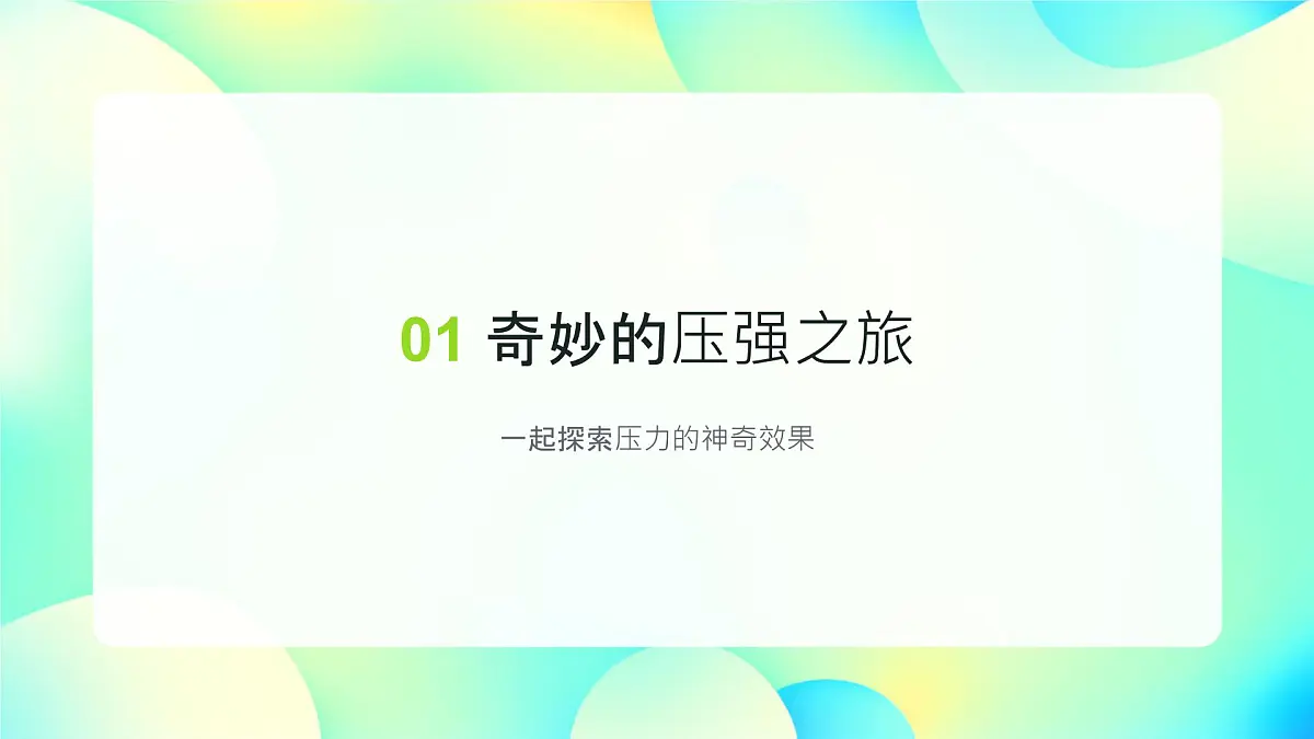 8.1 压力的作用效果 课件-2024-2025学年沪科版物理八年级下册第3页