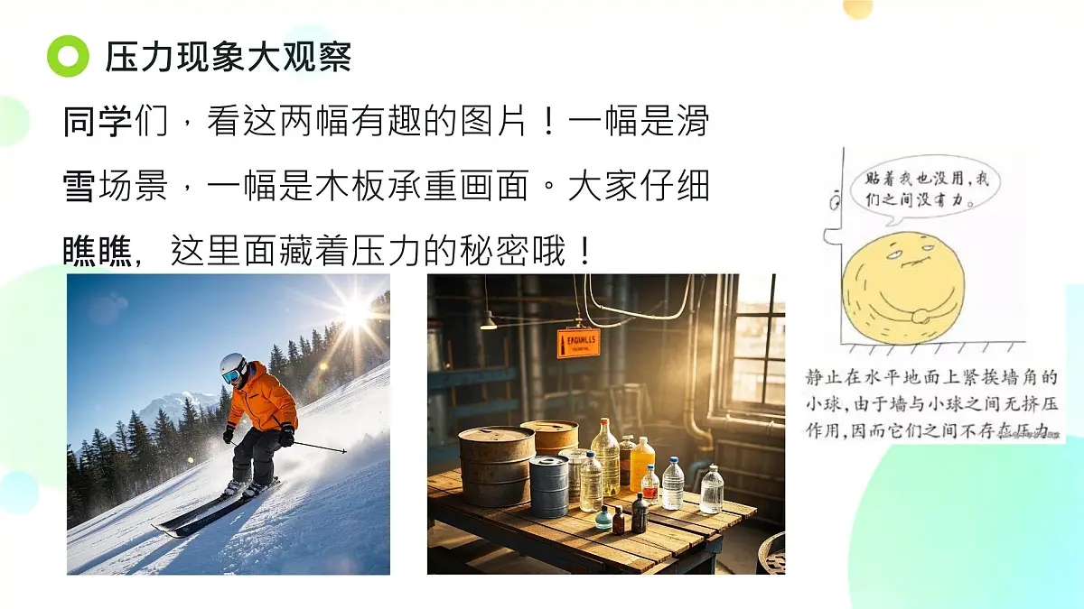 8.1 压力的作用效果 课件-2024-2025学年沪科版物理八年级下册第4页