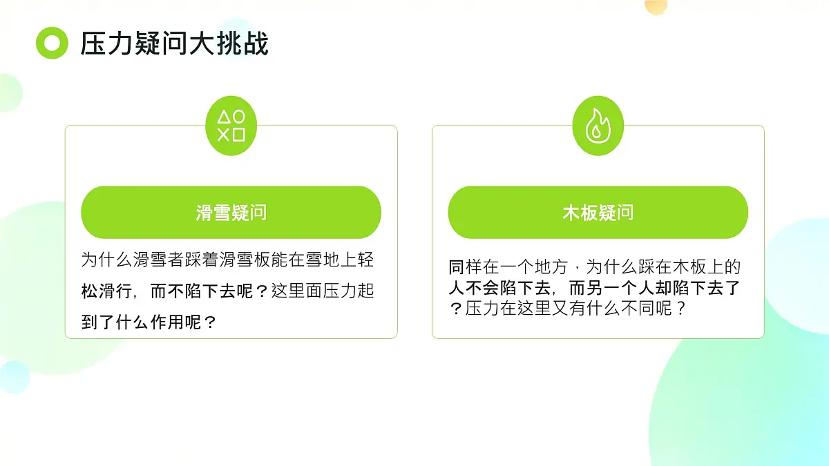 8.1 压力的作用效果 课件-2024-2025学年沪科版物理八年级下册第5页