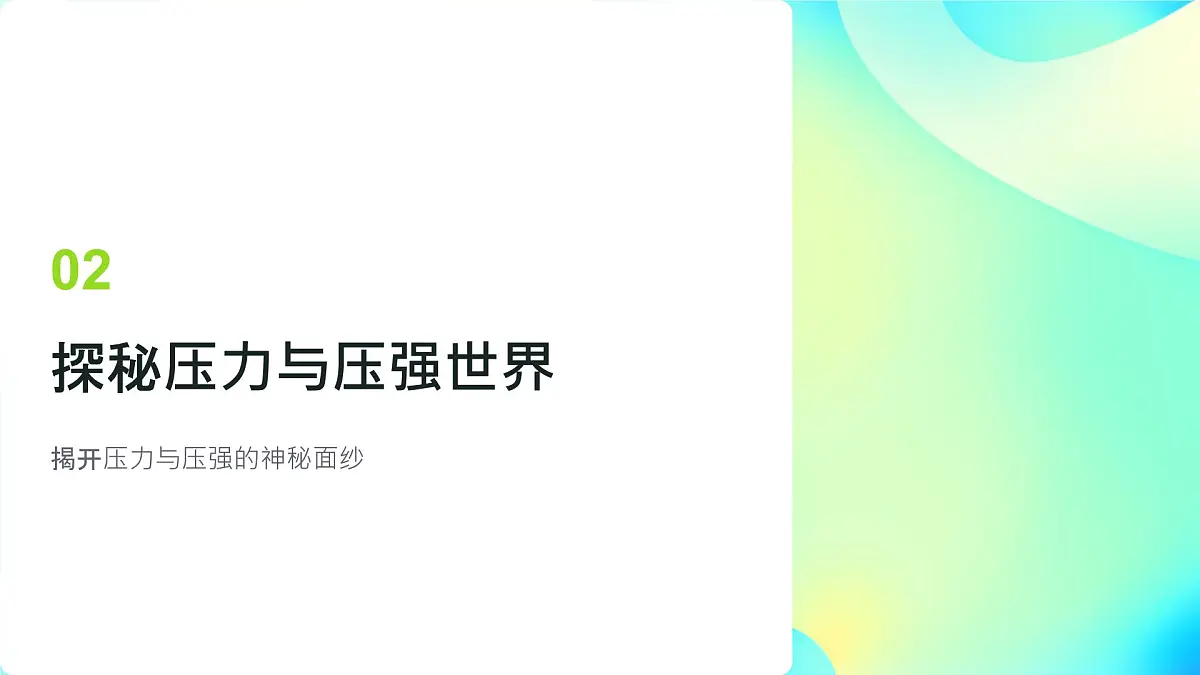 8.1 压力的作用效果 课件-2024-2025学年沪科版物理八年级下册第6页