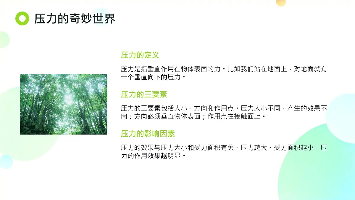 8.1 压力的作用效果 课件-2024-2025学年沪科版物理八年级下册第7页