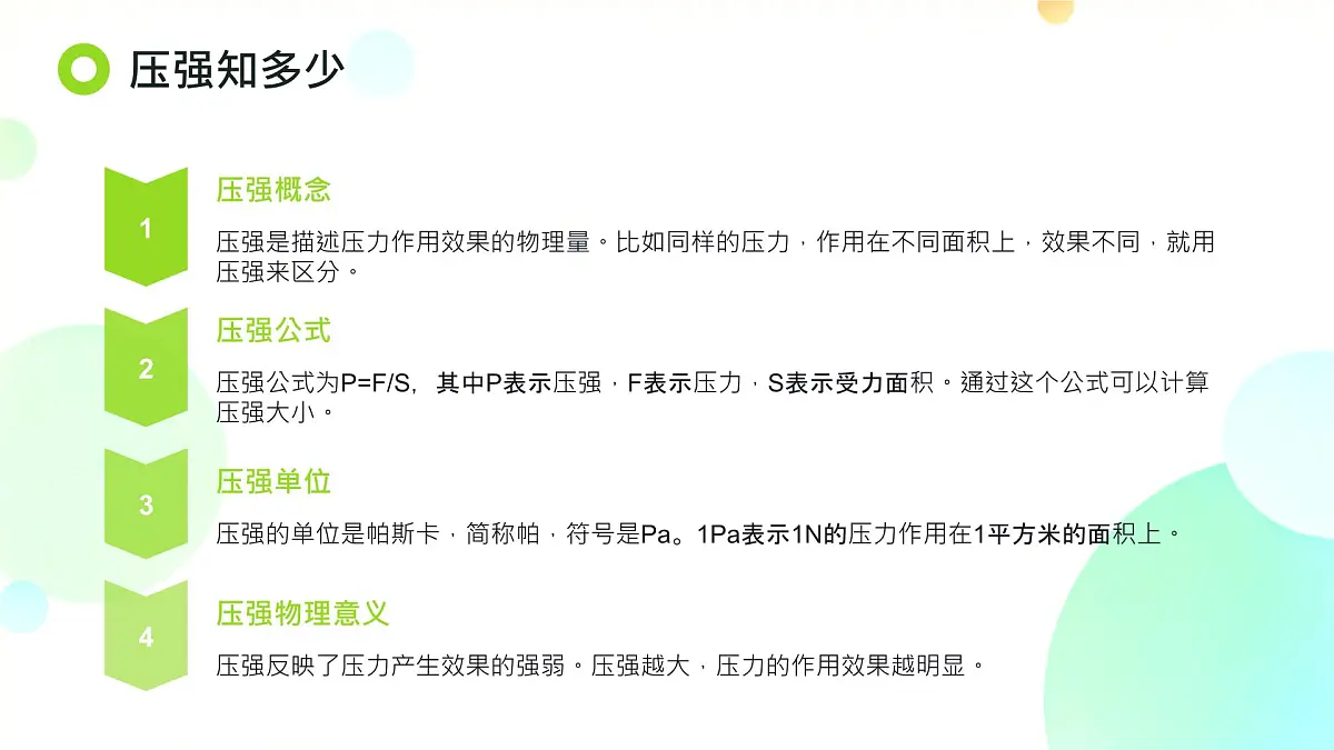 8.1 压力的作用效果 课件-2024-2025学年沪科版物理八年级下册第8页