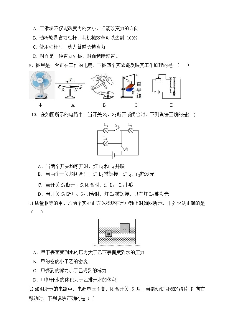2025年中考物理预测模拟试卷（含答案）第3页