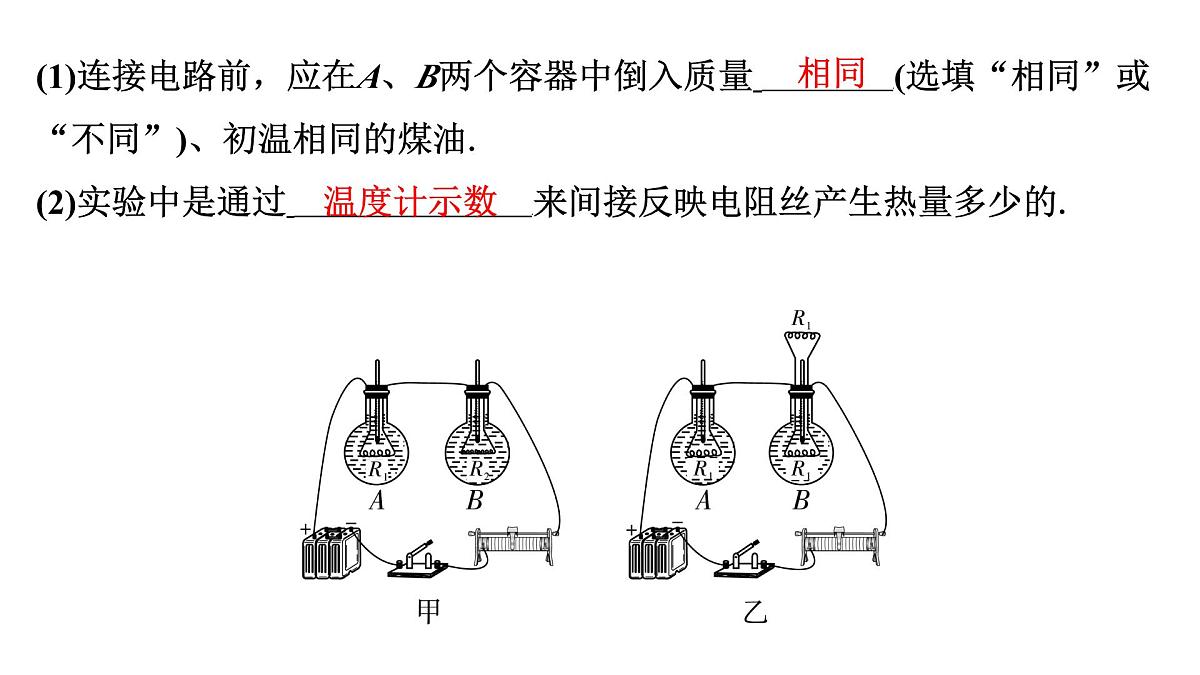第十八章 探究影响电流热效应的因素-2025年中考物理一轮复习专题讲练课件PPT第5页