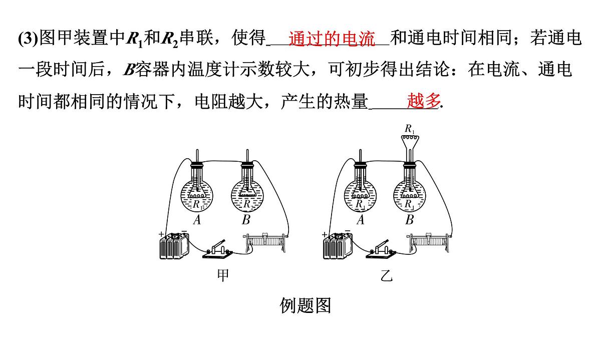 第十八章 探究影响电流热效应的因素-2025年中考物理一轮复习专题讲练课件PPT第6页