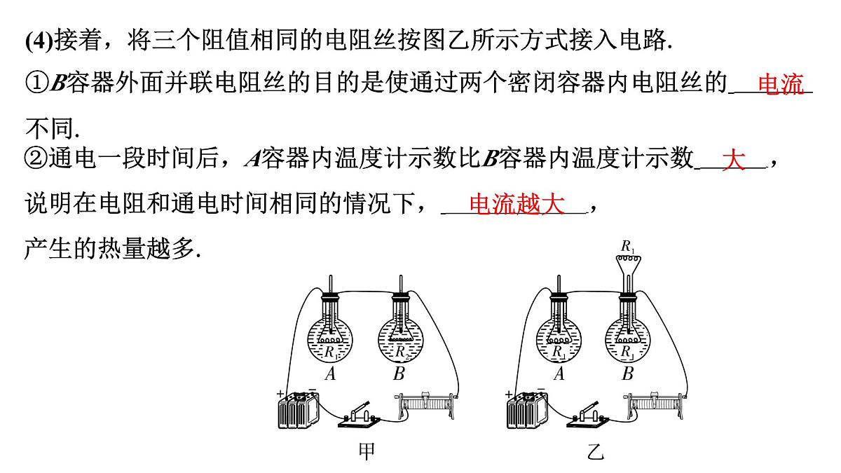 第十八章 探究影响电流热效应的因素-2025年中考物理一轮复习专题讲练课件PPT第7页