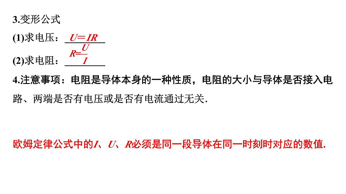 第十八章 电学基础计算-2025年中考物理一轮复习专题讲练课件PPT第4页