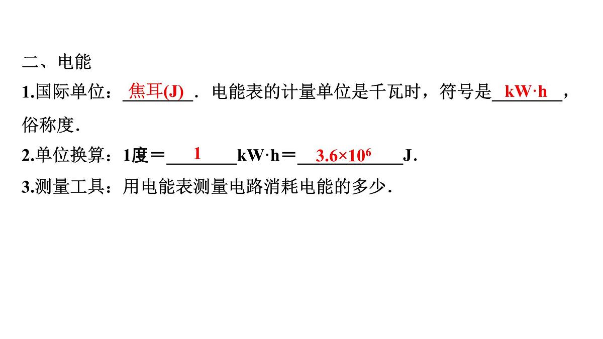第十八章 电学基础计算-2025年中考物理一轮复习专题讲练课件PPT第5页
