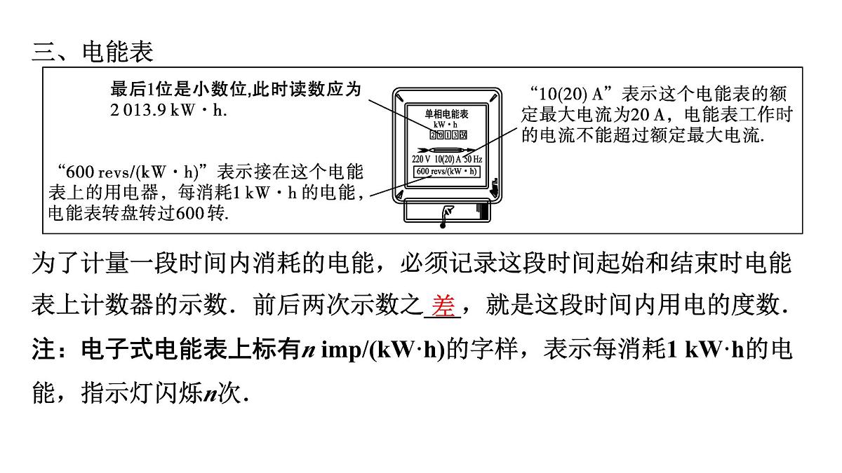 第十八章 电学基础计算-2025年中考物理一轮复习专题讲练课件PPT第6页