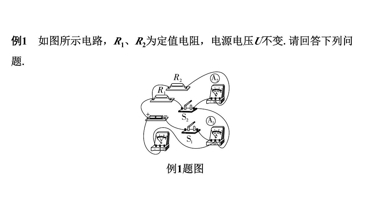 第十八章 动态电路分析-2025年中考物理一轮复习专题讲练课件PPT第3页