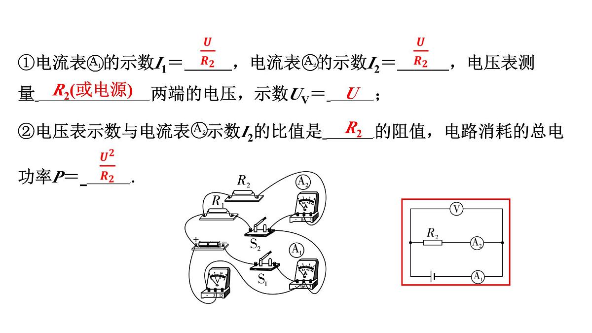 第十八章 动态电路分析-2025年中考物理一轮复习专题讲练课件PPT第5页