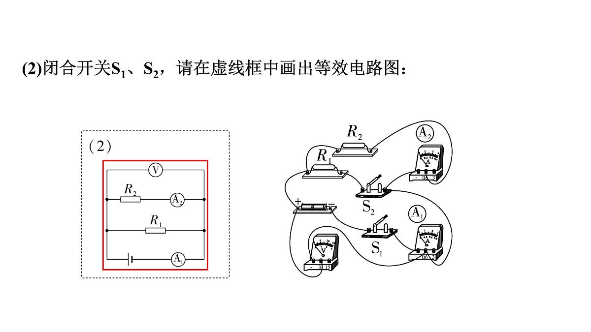 第十八章 动态电路分析-2025年中考物理一轮复习专题讲练课件PPT第6页