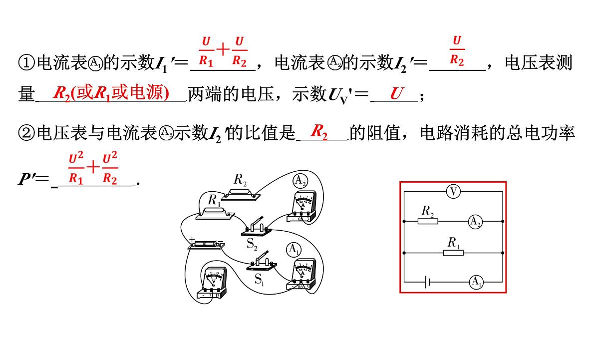 第十八章 动态电路分析-2025年中考物理一轮复习专题讲练课件PPT第7页