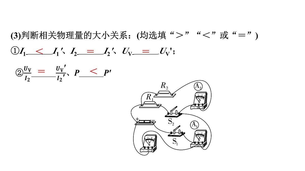 第十八章 动态电路分析-2025年中考物理一轮复习专题讲练课件PPT第8页