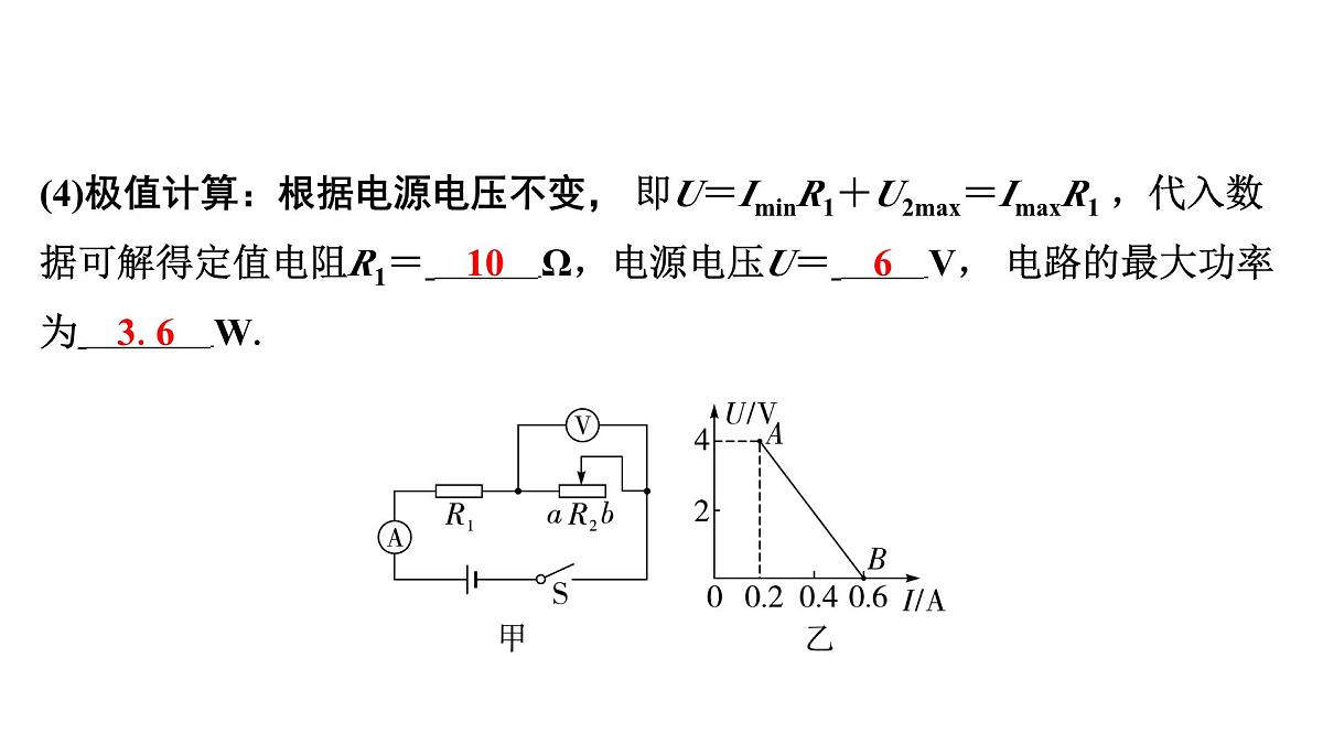 第十八章 动态电路计算-2025年中考物理一轮复习专题讲练课件PPT第5页