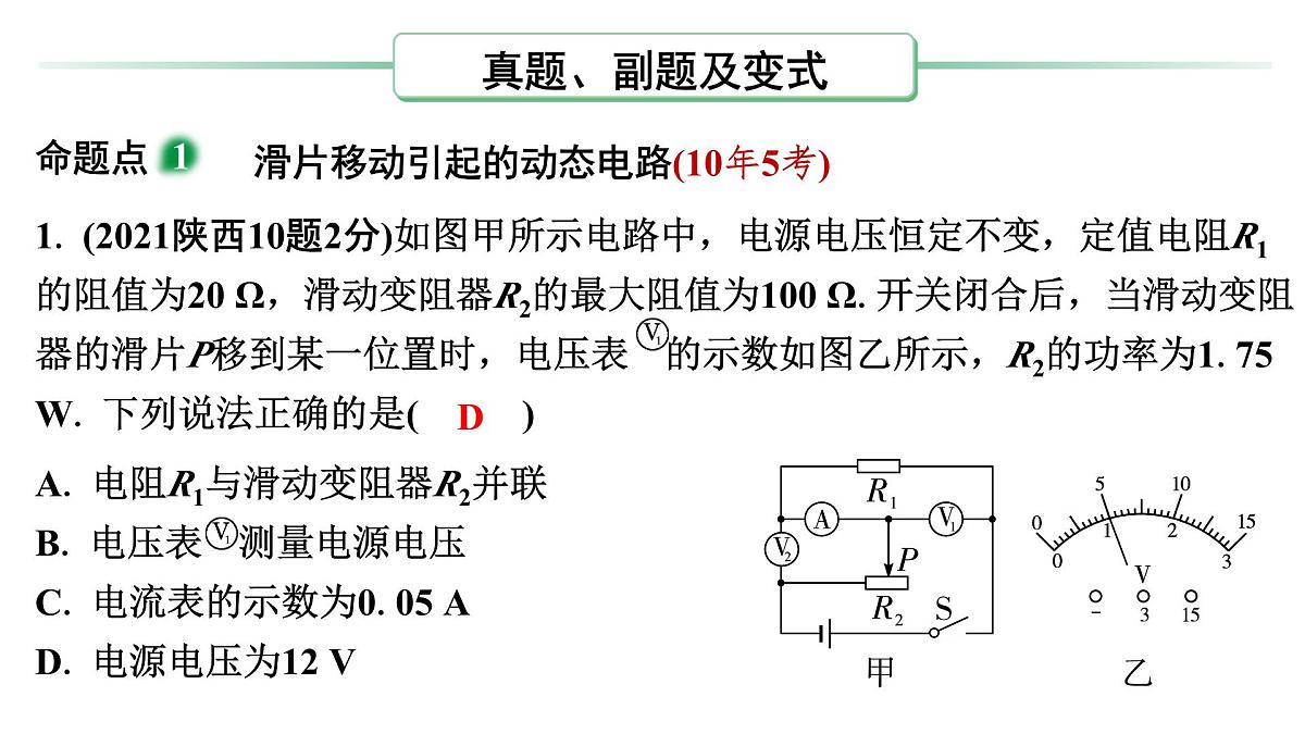 第十八章 动态电路计算-2025年中考物理一轮复习专题讲练课件PPT第6页