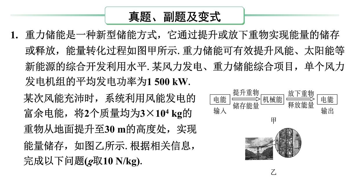 第十八章 能量转化及效率计算-2025年中考物理一轮复习专题讲练课件PPT第2页