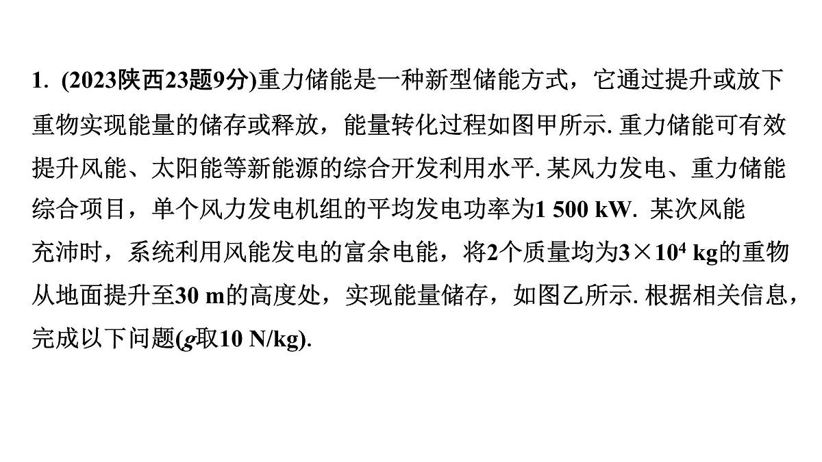 第十八章 能量转化及效率计算-2025年中考物理一轮复习专题讲练课件PPT第4页