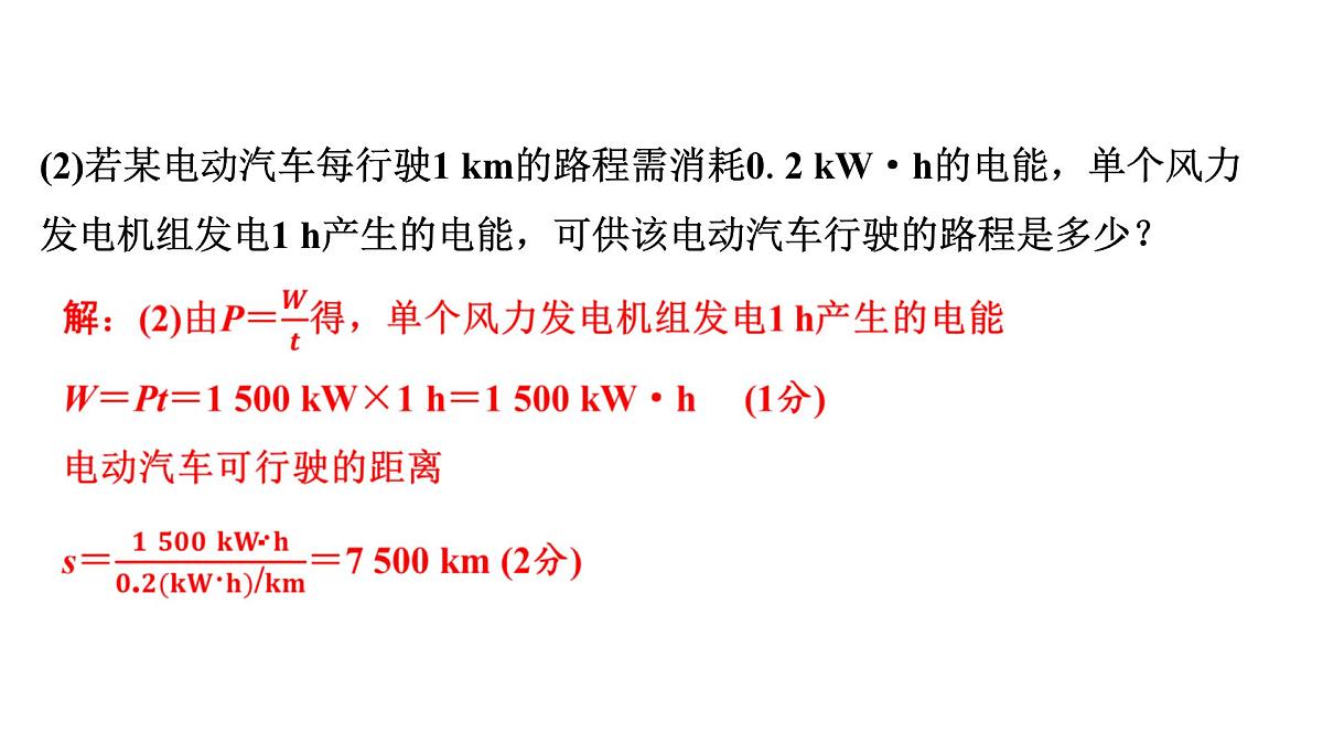 第十八章 能量转化及效率计算-2025年中考物理一轮复习专题讲练课件PPT第5页