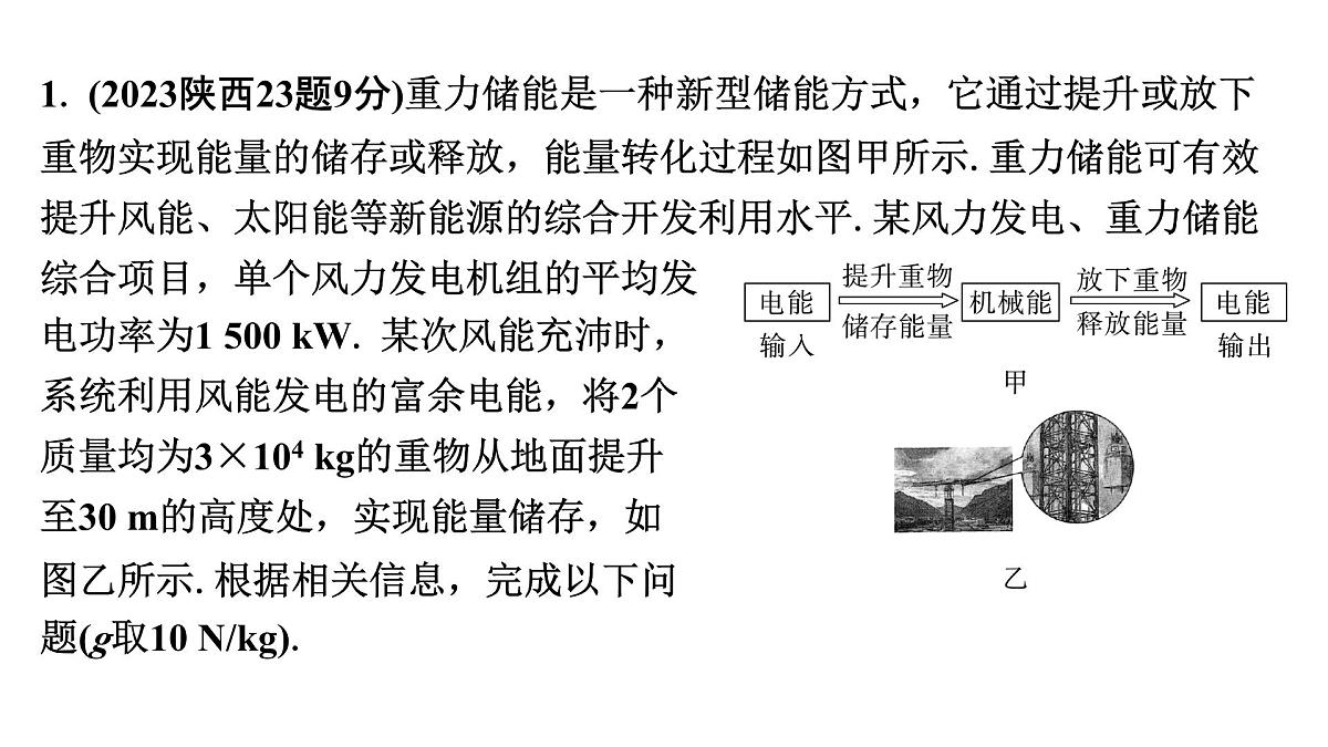 第十八章 能量转化及效率计算-2025年中考物理一轮复习专题讲练课件PPT第6页