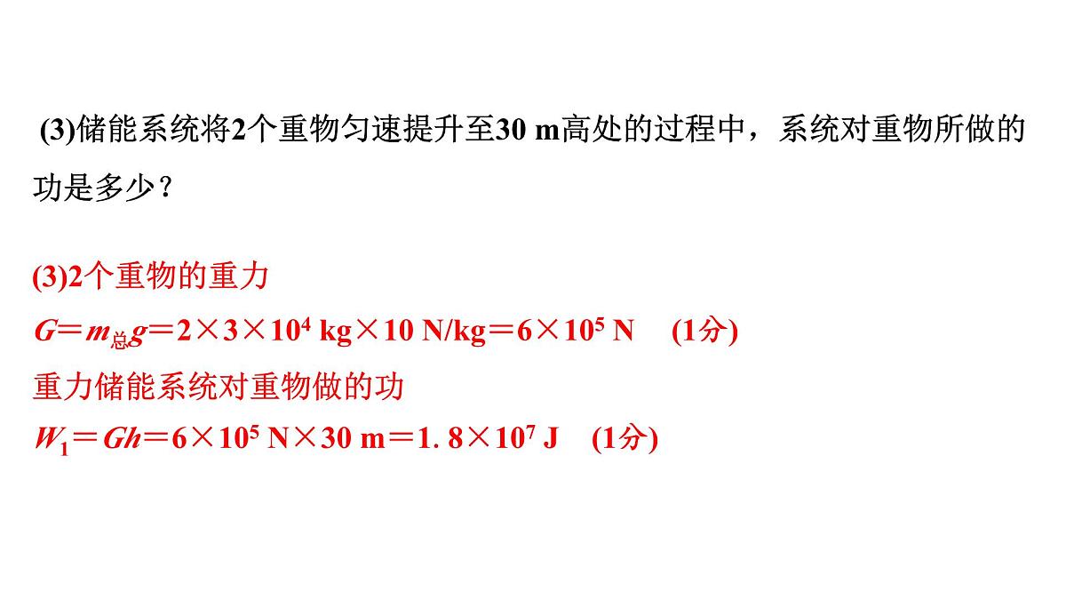 第十八章 能量转化及效率计算-2025年中考物理一轮复习专题讲练课件PPT第7页